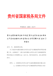 贵州省资源综合利用水泥产品增值税即征即退审批及日常管理办法