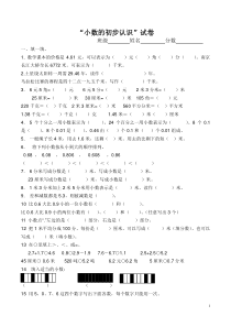 人教版数学三年级下册《小数的初步认识》单元试卷-