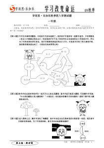 一年级入学测试题-学生版[1]