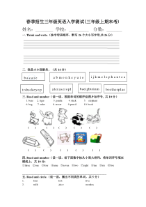 三年级英语入学测试卷