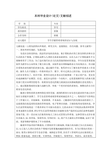 学生学籍管理系统系统的设计与实现--文献综述