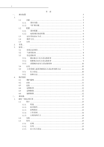 费希尔久安产品维护手册