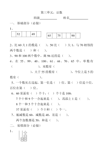 苏教版一年级数学下册第三单元-认数周周练1