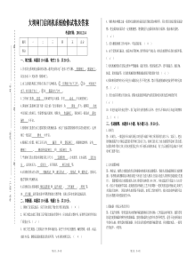 大坝闸门启闭机检修试卷