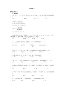 高二数学排列练习题(含答案)