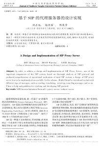 基于SIP的代理服务器的设计实现