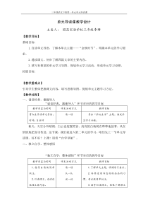 部编版三年级第二单元单元导读课教学设计