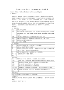 外研版八年级英语(下)Module-3全模块教案