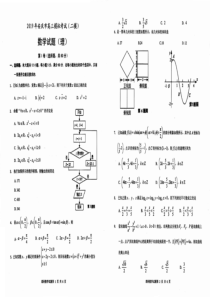 2019安庆二模理数