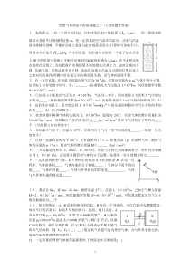 理想气体状态方程基础题之一(1-230题含答案)