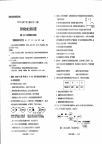 2019安庆二模理综