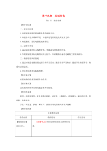 九年级物理全一册教案(49份)-人教版30〔优秀篇〕