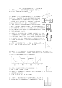 理想气体状态方程基础练习题之二(含答案)(231-460题)