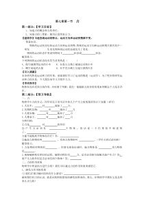 2014人教版物理八年级下册7-1《力》教案