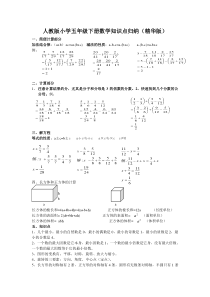 人教版小学五年级下册数学知识点归纳(精华版)