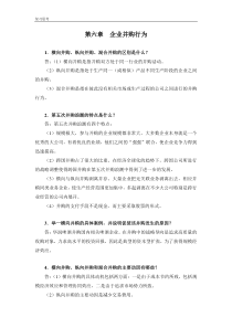 产业经济学(王俊豪)第六章复习题答案