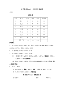 电子表格Excel上机实践考核试题