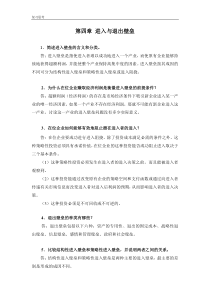 产业经济学第4章复习题答案