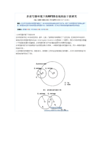 RFID技术的抗干扰