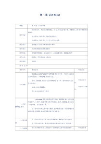 人教版小学五年级下册信息技术教案