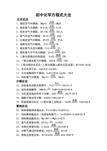 人教版初中化学方程式大全