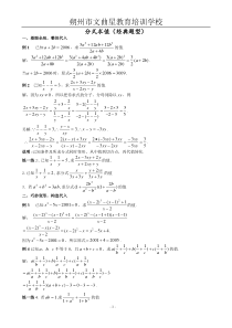 分式求值(经典题型)整体代入