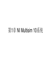 Multisim10教程详解