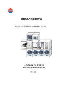 起重机配套标准产品