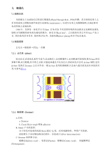 PCB资料大全 07镀通孔