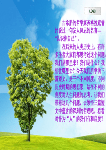 短文三篇热爱生命PPT