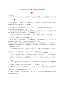 江苏省高考数学一轮复习-概率备考试题