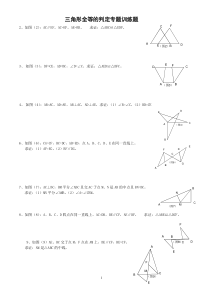 三角形全等的判定专题训练题