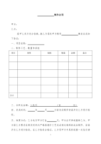 生产、加工、制作合同范本