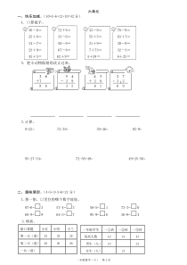 小学一年级数学100以内数的加减法试题