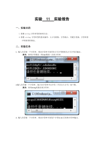 西南交大C++实验11.doc