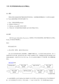 PCB资料大全 14其它焊垫表面处理