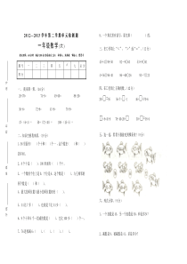 新课程一年级数学下册100以内数的加减法试卷