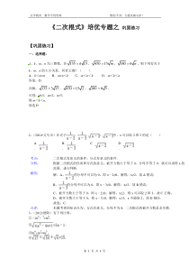 《二次根式》培优专题之(二)巩固练习