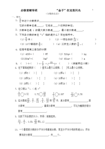 西师版小学五年级数学下册单元测试题全套