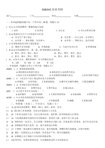 EHS-(安全培训)试题+答案