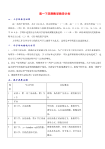 高一下学期数学教学计划