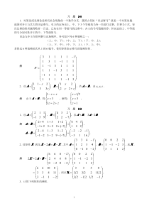 线性代数习题答案-(2)