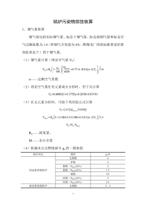 锅炉污染物排放核算