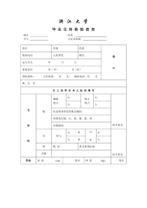 浙江大学体检表