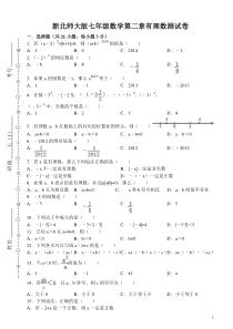 2018秋新北师大版七年级数学第二章有理数测试卷