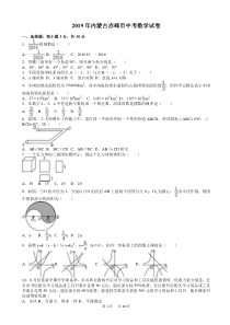 内蒙古自治区赤峰市2019年中考数学试卷(有答案)