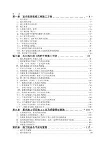 银行室内装饰装修施工方案通用范本