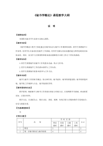 秘书学教学大纲