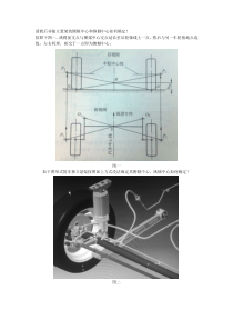 非独立悬架的侧倾中心和纵倾中心如何确定