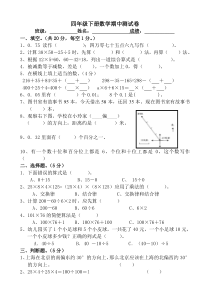 人教版四年级下册数学期中测试卷新